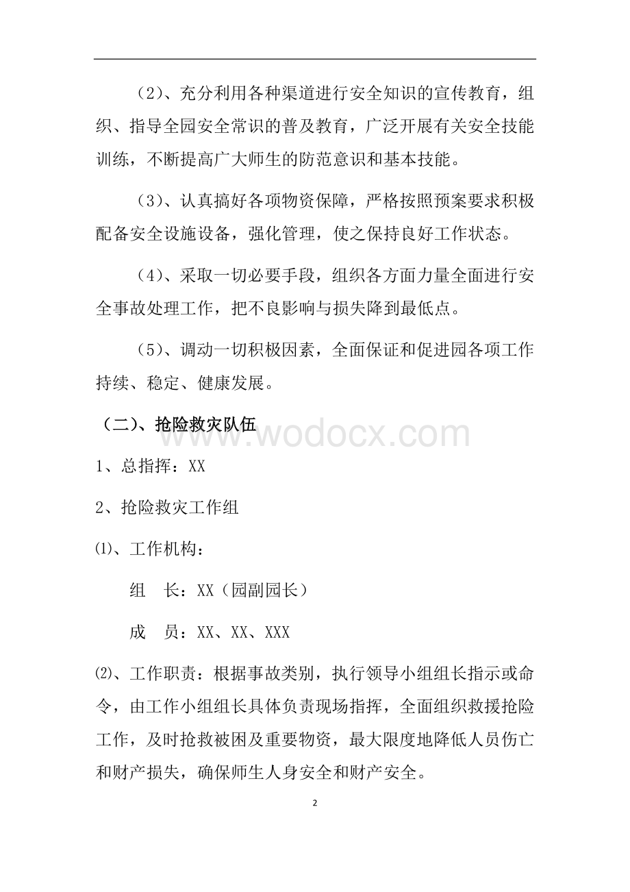 幼儿园各类安全事故应急预案.docx_第2页