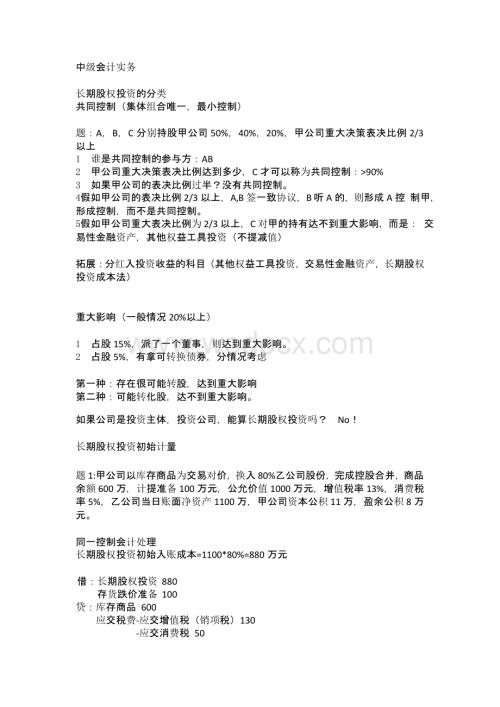 2020中级会计之长期股权投资重点刷题.pptx