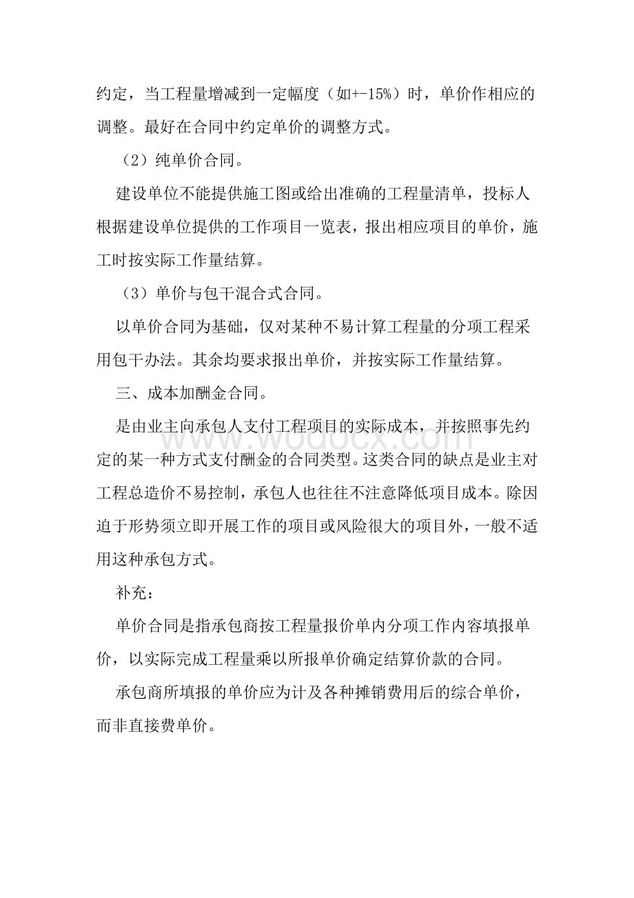 总价承包和单价承包合同的区别优缺点.doc_第3页