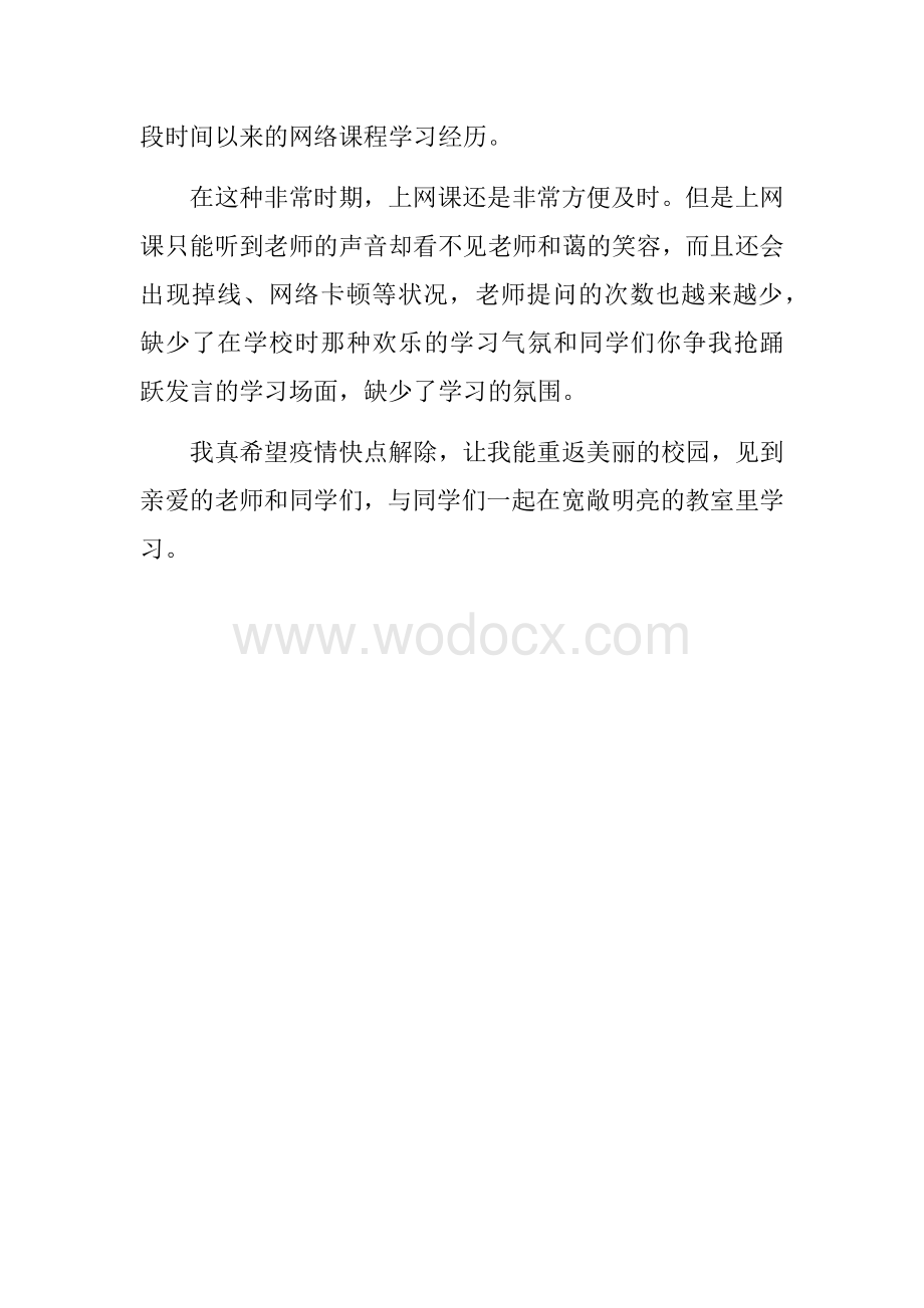 疫情期间网课学习心得.docx_第3页