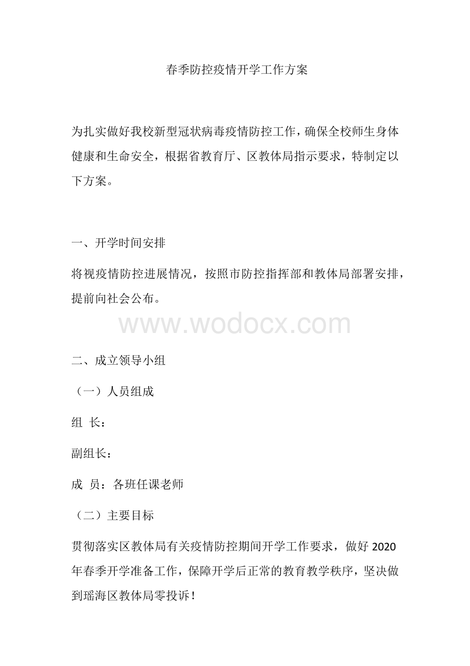 培训学校幼儿园开学两案八制全套.docx_第1页