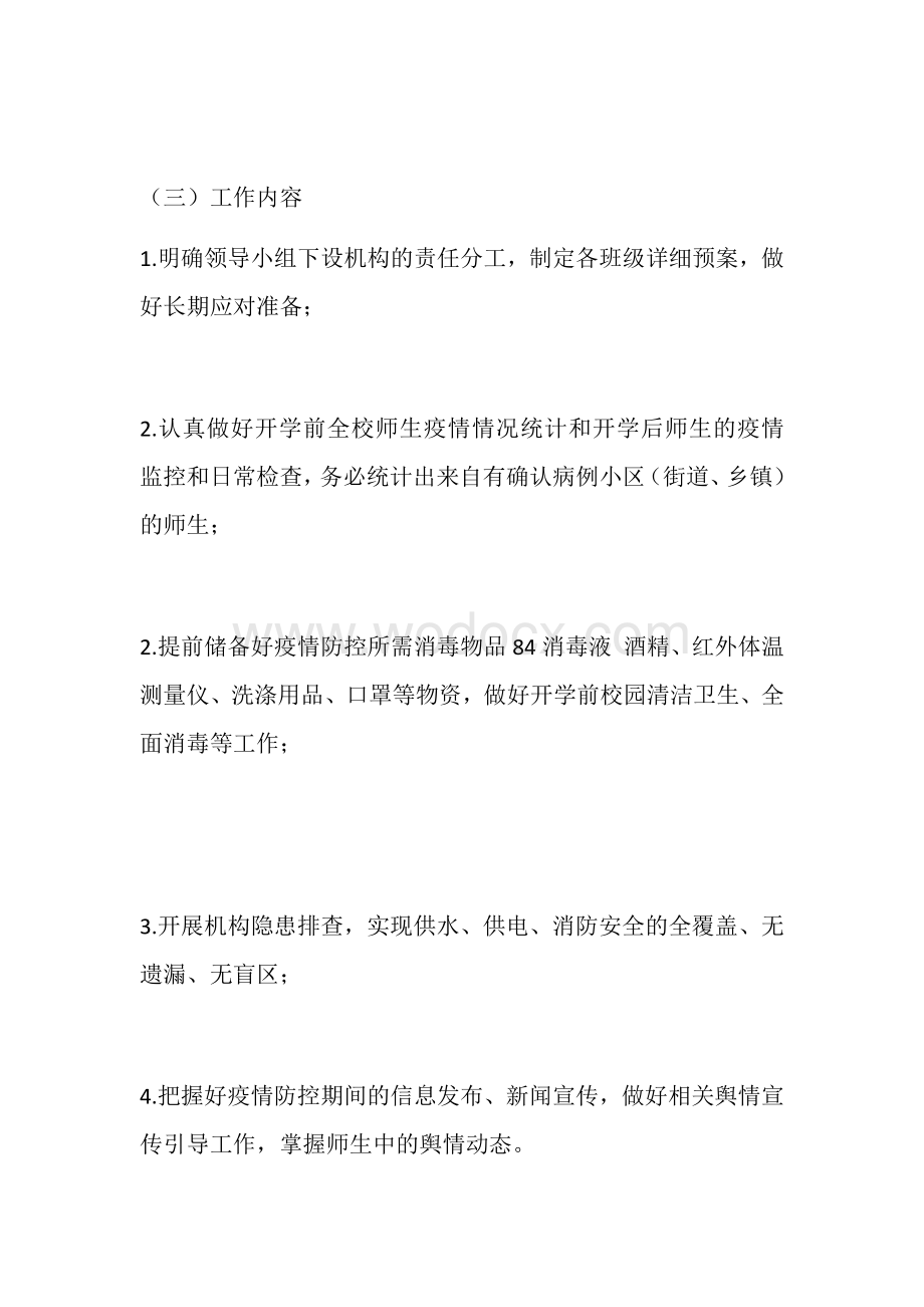 培训学校幼儿园开学两案八制全套.docx_第2页