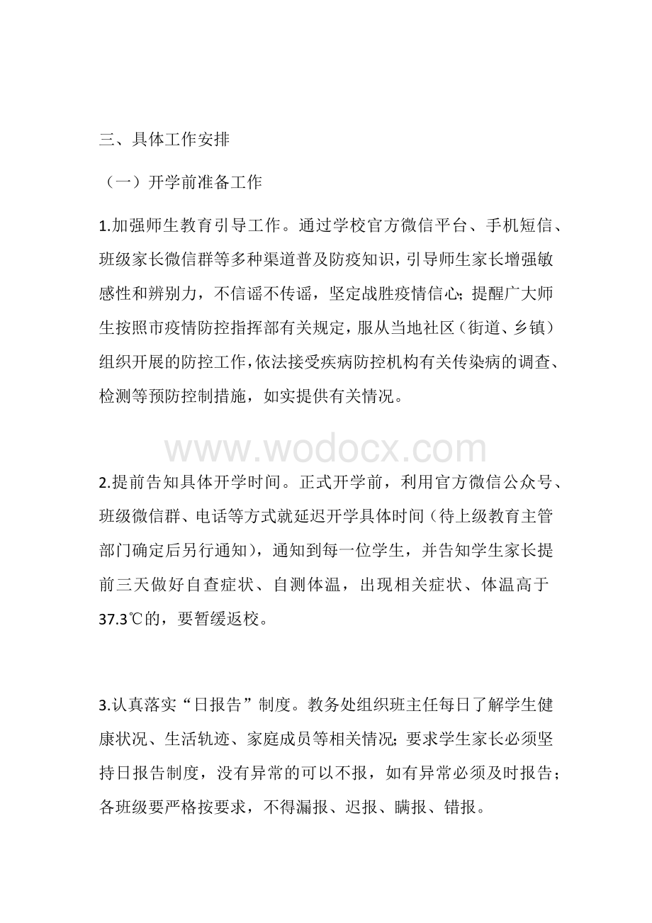 培训学校幼儿园开学两案八制全套.docx_第3页