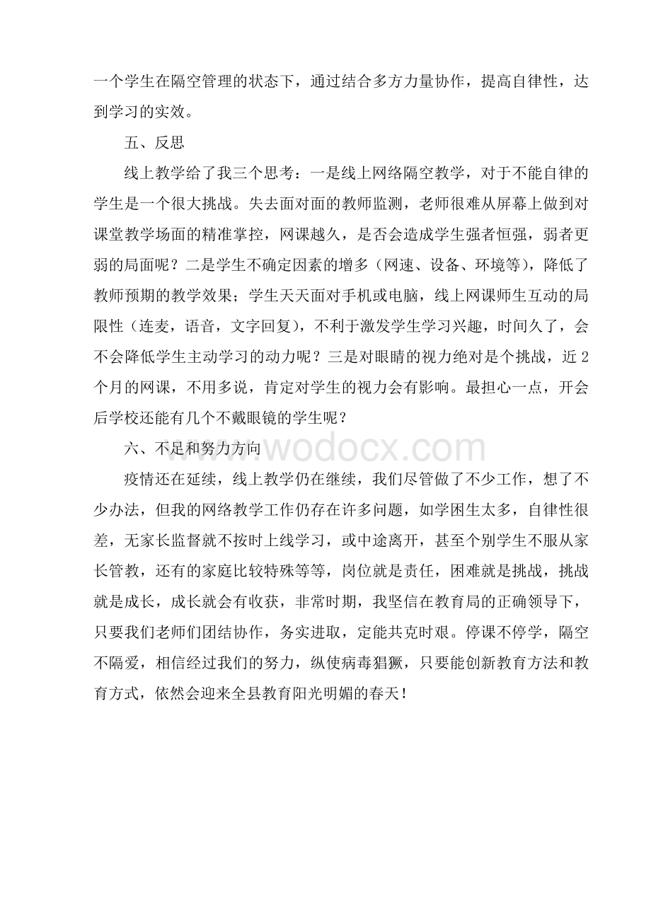 疫情期间线上教学工作总结.pdf_第2页