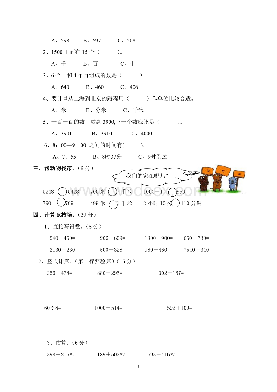 二年级下册数学期末试卷(青岛版含答案).doc_第2页