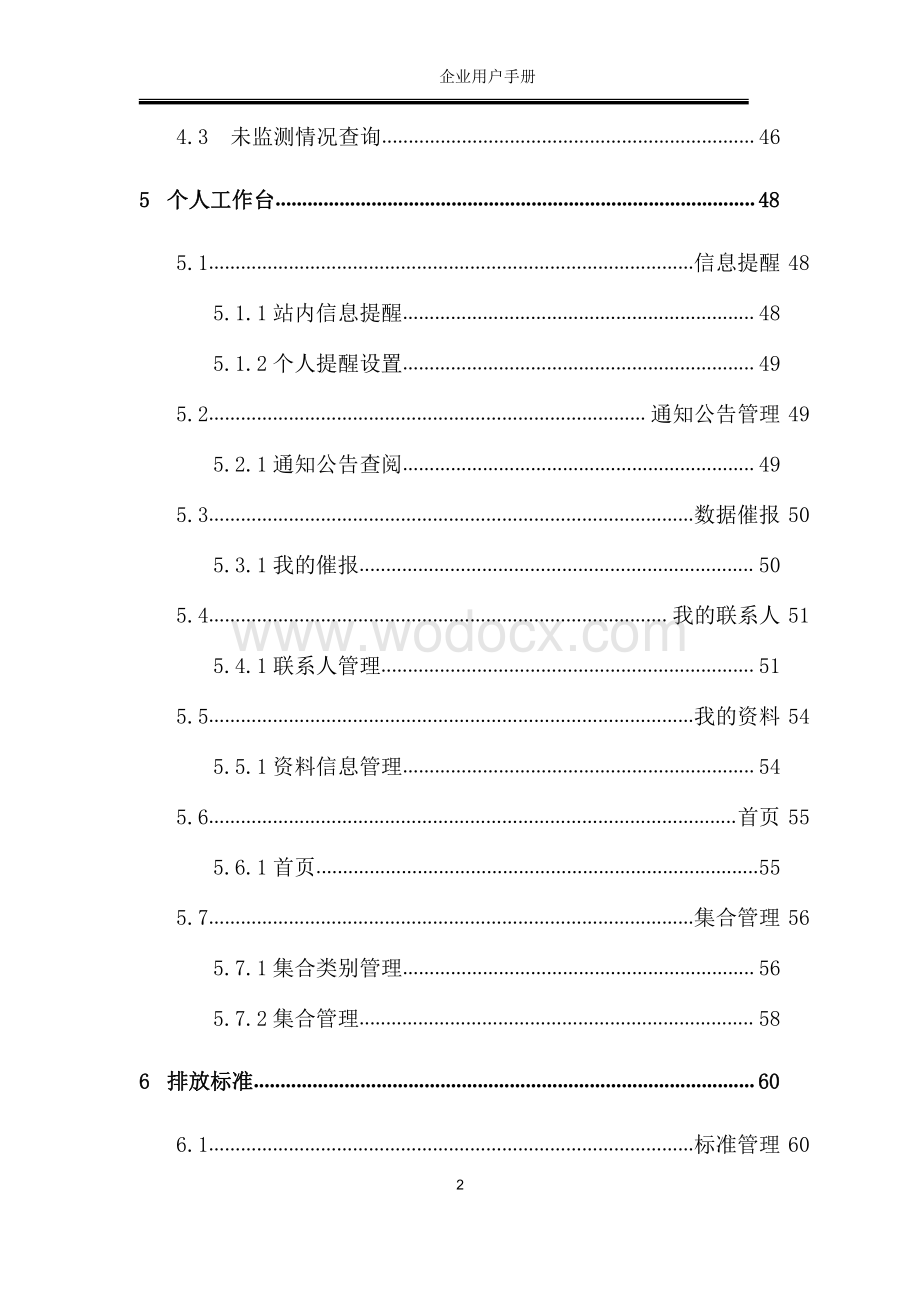 全国污染源监测数据管理系统企业用户使用手册资料整理.pdf_第3页