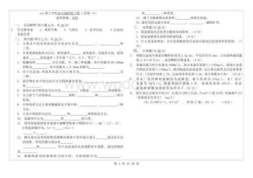 水污染控制工程试题库.pdf