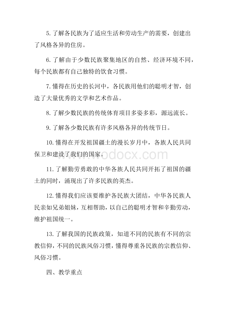 民族团结教学计划.docx_第2页