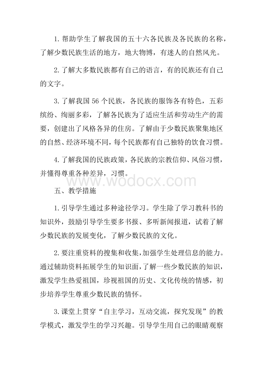 民族团结教学计划.docx_第3页