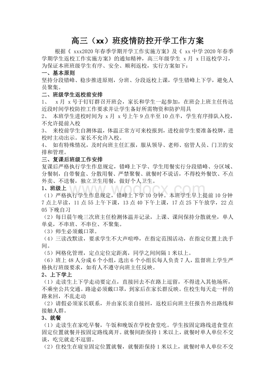 中学初三高三疫情防控班主任开学工作方案.pdf_第1页