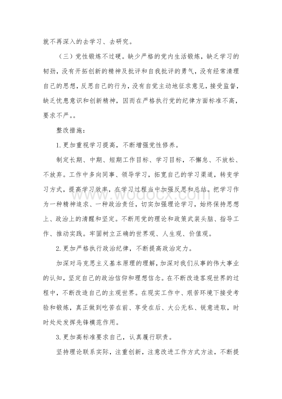 组织委员组织生活对照材料.pdf_第3页