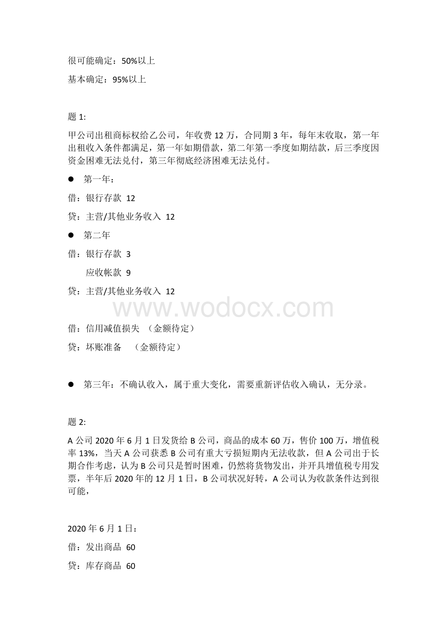 2020中级会计之收入重点（附刷题）.docx_第2页