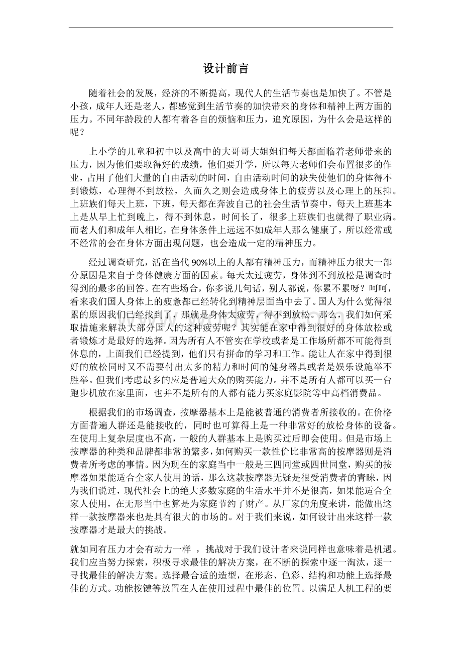 产品设计报告书.docx_第3页