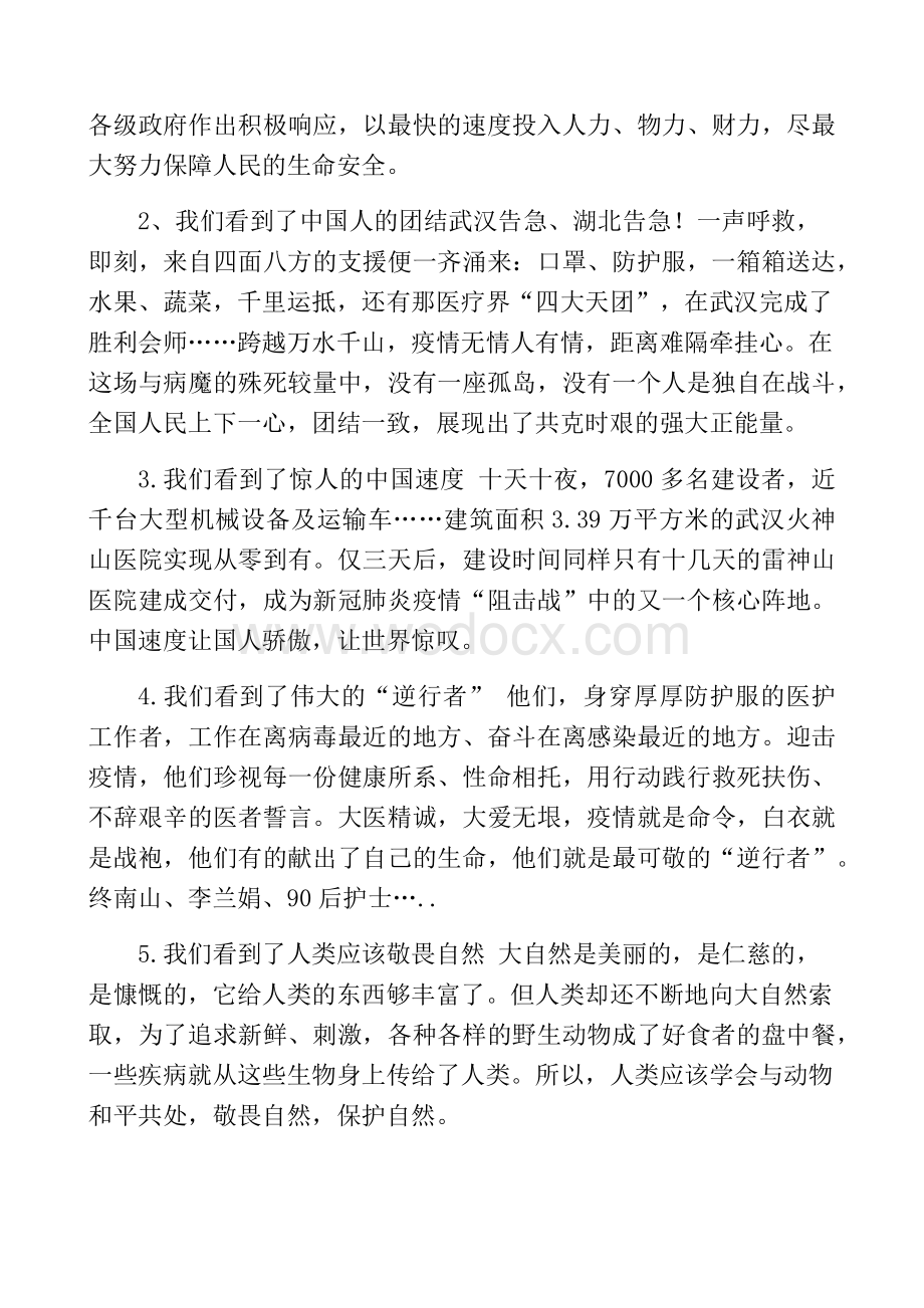 2020秋季开学第一课疫情防控主题班会教案设计.docx_第2页