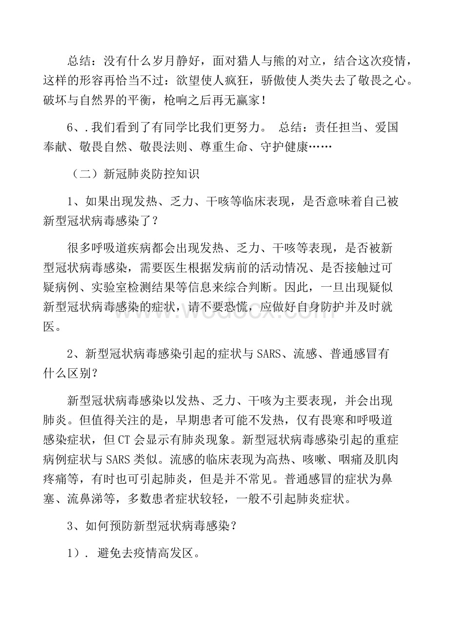 2020秋季开学第一课疫情防控主题班会教案设计.docx_第3页