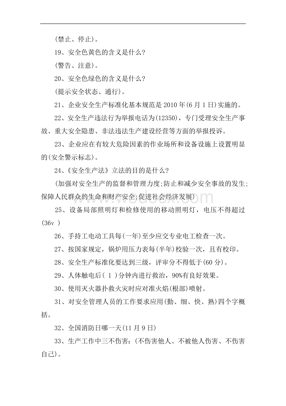 企业安全知识竞赛题库复习资料.docx_第3页