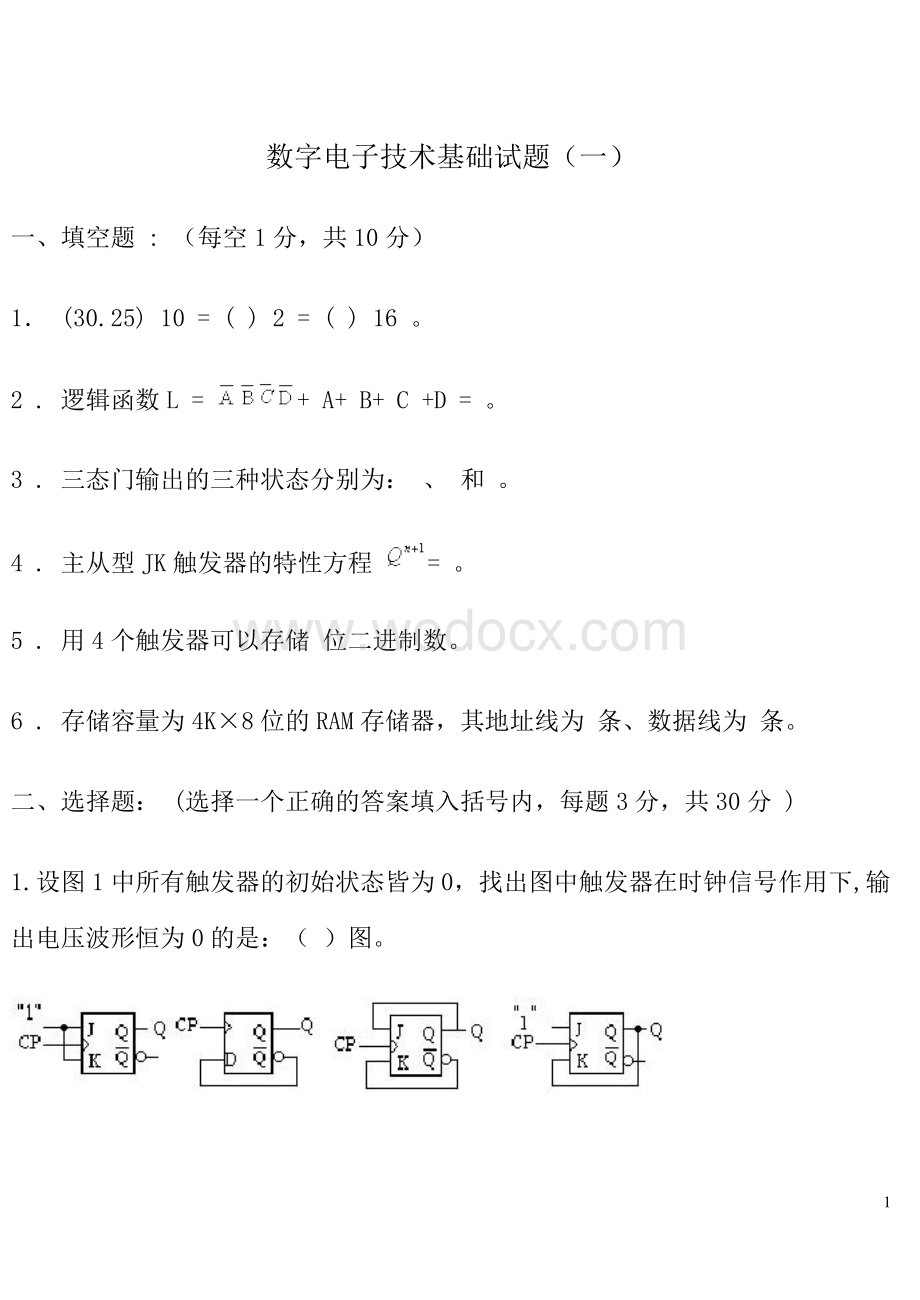 数字电子技术试题复习资料.doc_第1页