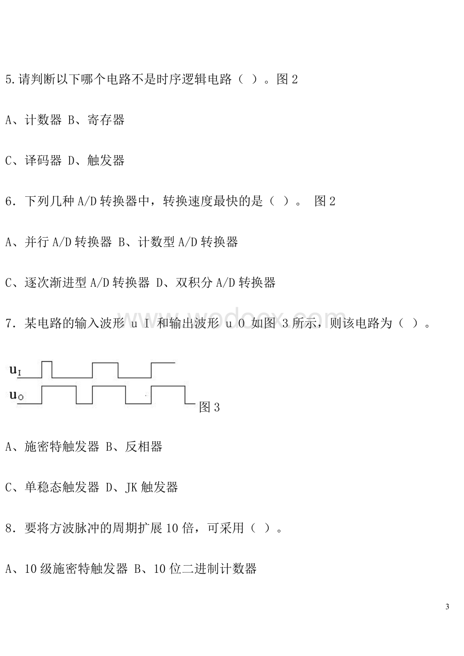 数字电子技术试题复习资料.doc_第3页