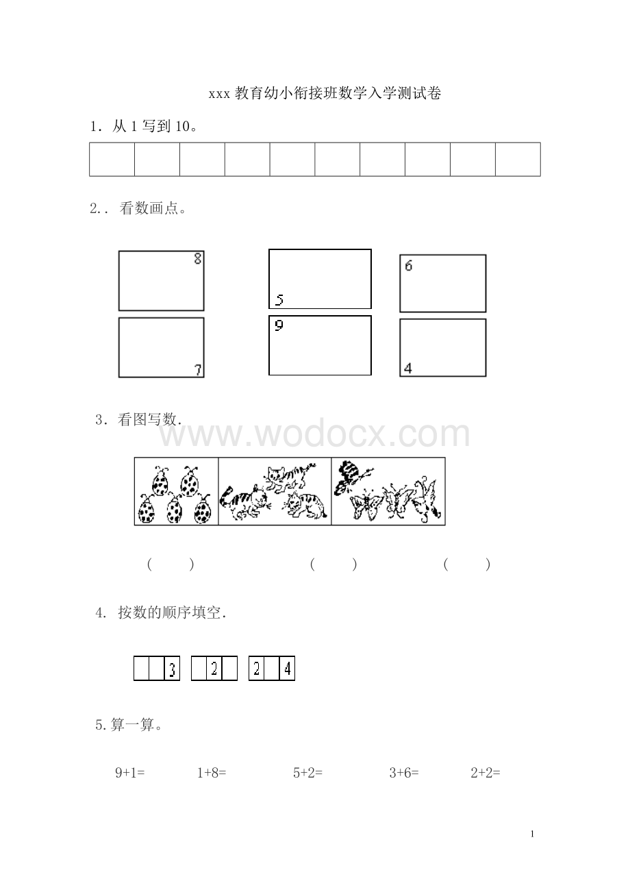 幼小衔接数学试题精编.doc_第1页