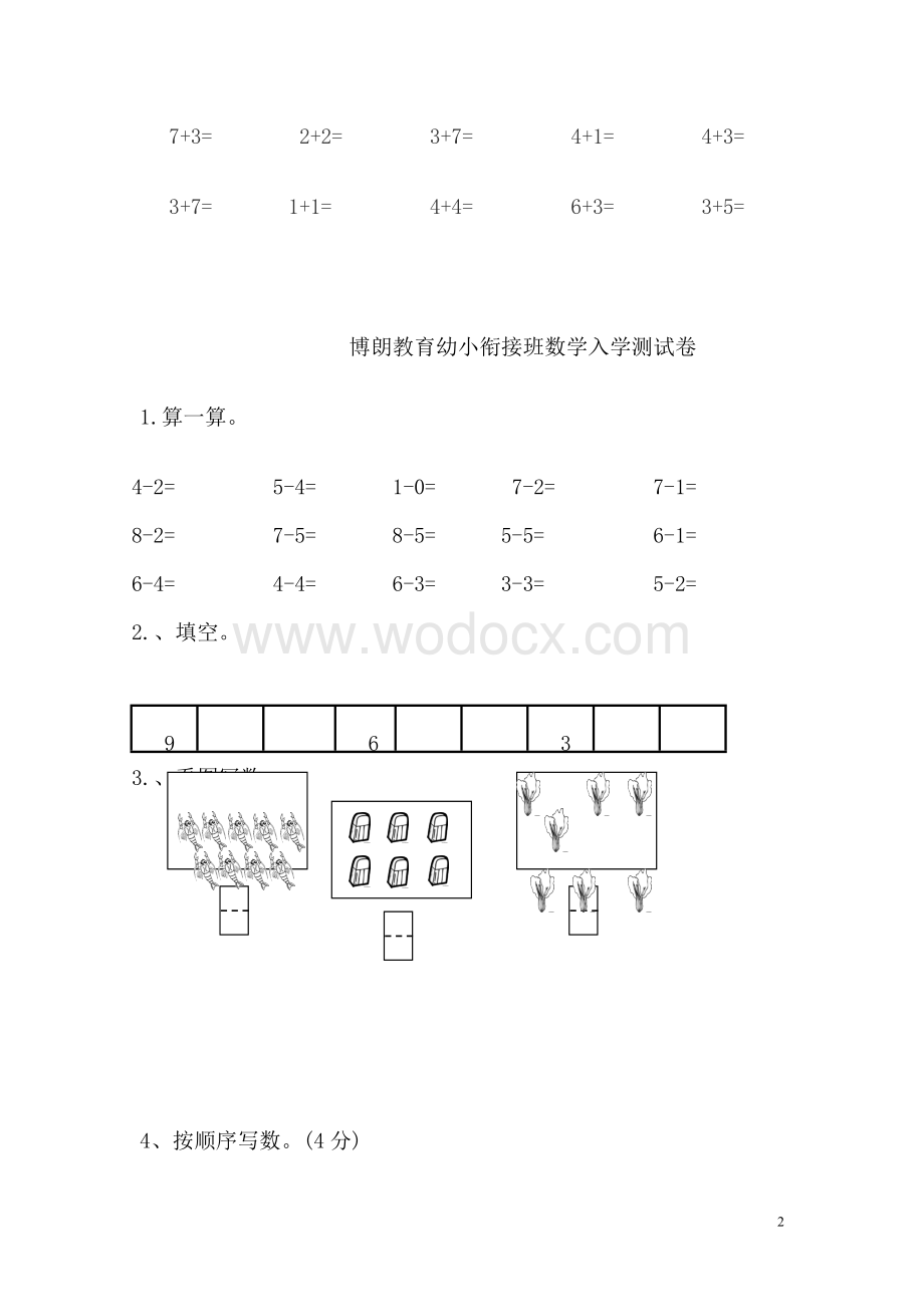 幼小衔接数学试题精编.doc_第2页