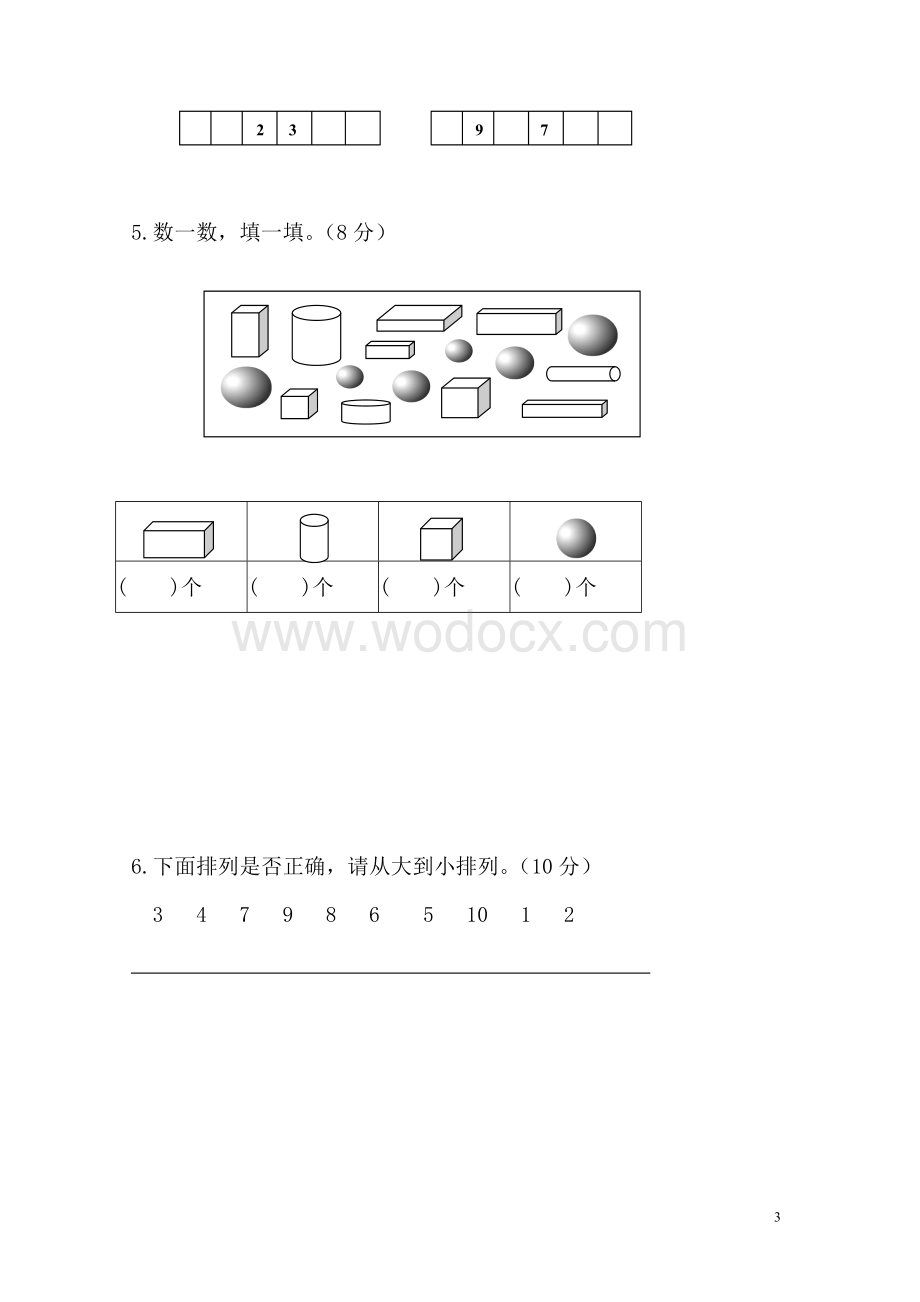 幼小衔接数学试题精编.doc_第3页