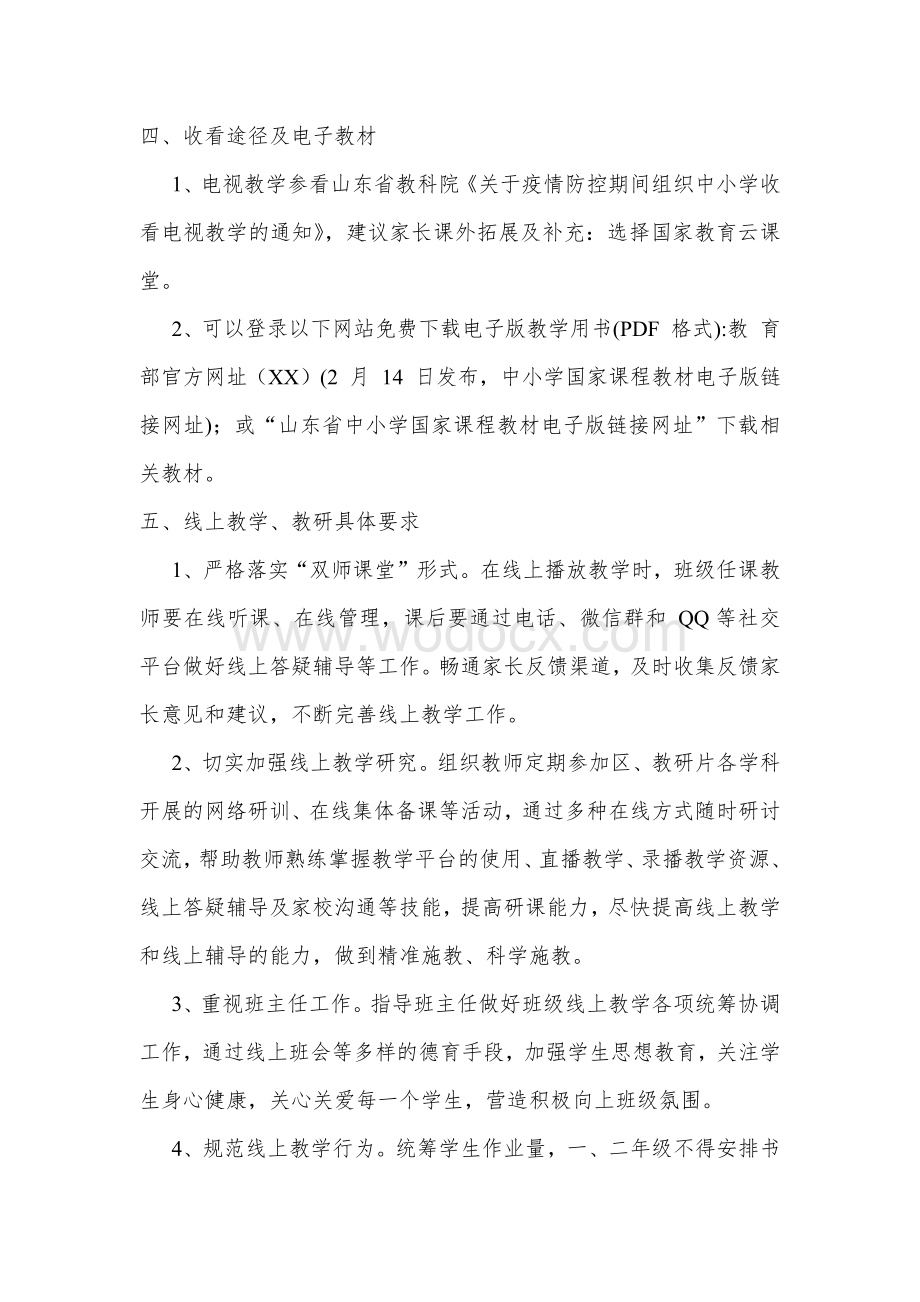 新冠肺炎疫情防控期间线上教育教学工作方案.pdf_第2页