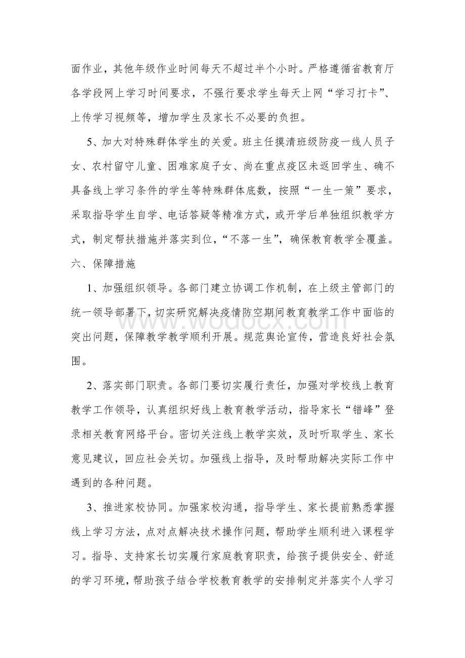 新冠肺炎疫情防控期间线上教育教学工作方案.pdf_第3页