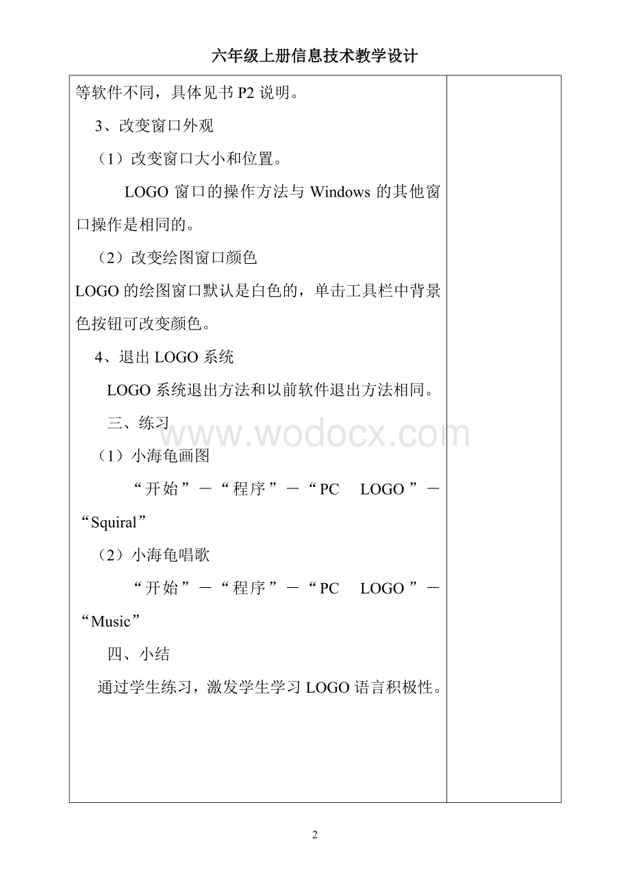 六年级信息技术教案.doc_第2页