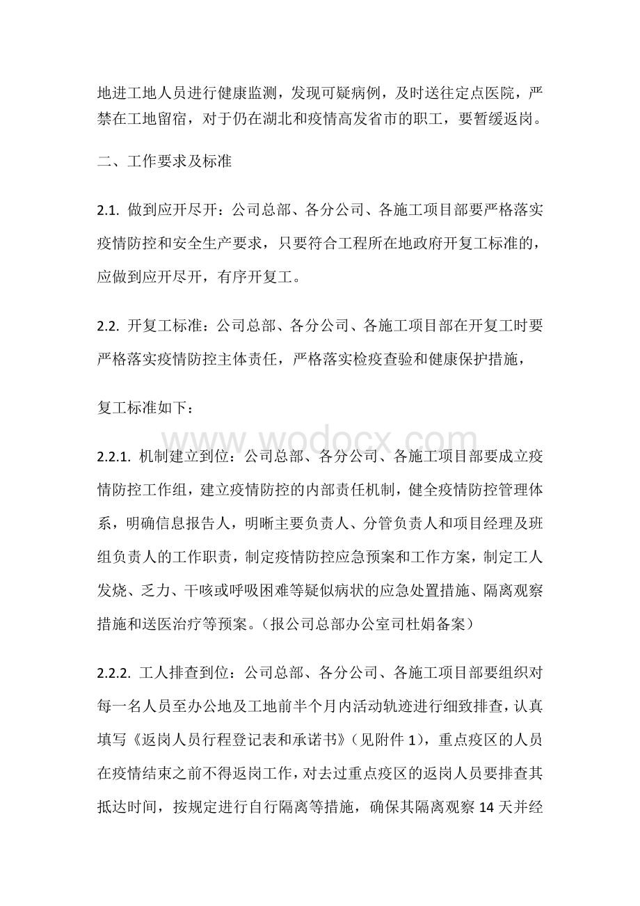 公司疫情防控和项目开复工工作方案.pdf_第2页