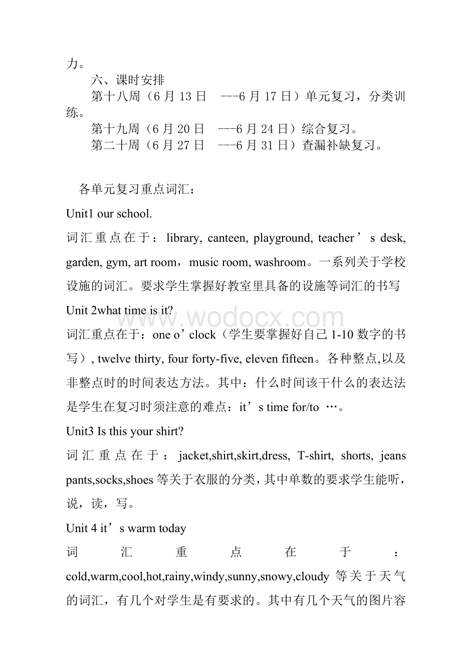 PEP小学英语四年级下册期末复习计划.doc_第2页