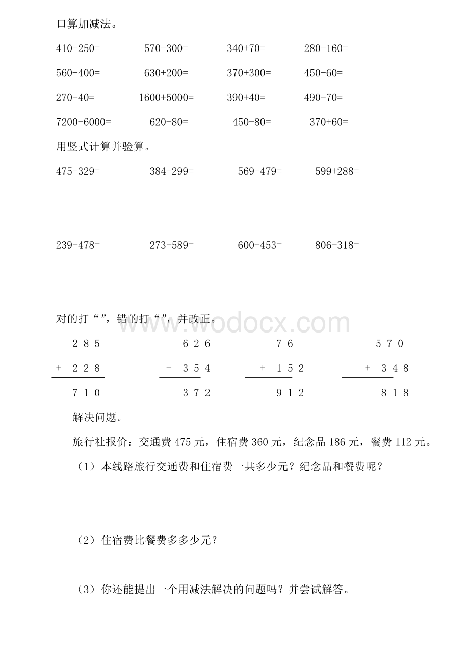 看图提出问题二年级下册数学专项训练复习资料.doc_第2页