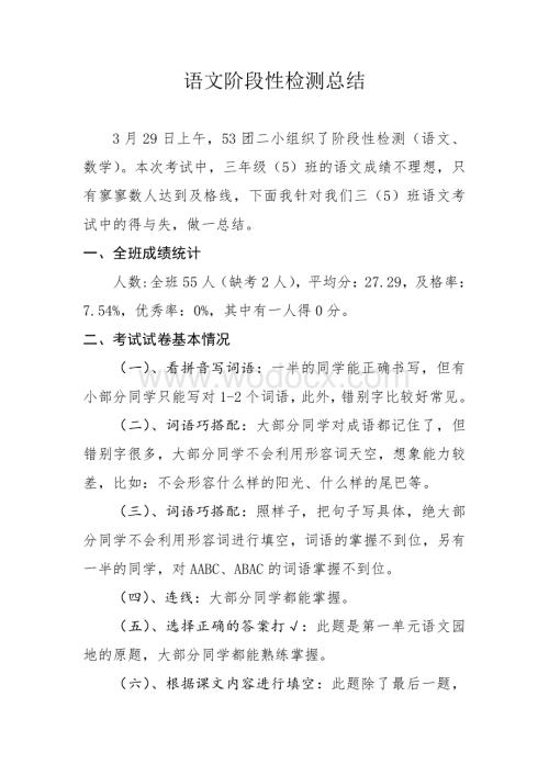 语文阶段性检测总结.pdf