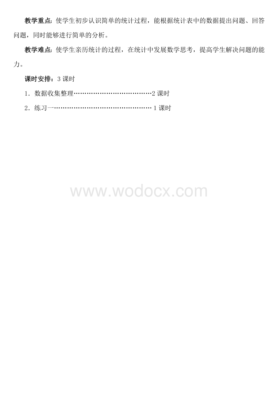 最新人教版二年级下册数学教案及反思资料.doc_第2页