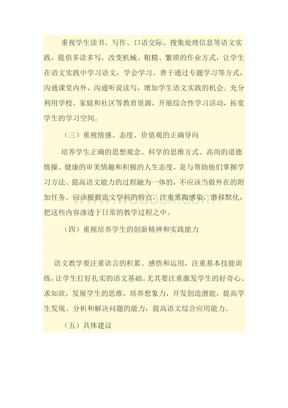 语文课程标准实施建议.doc_第2页