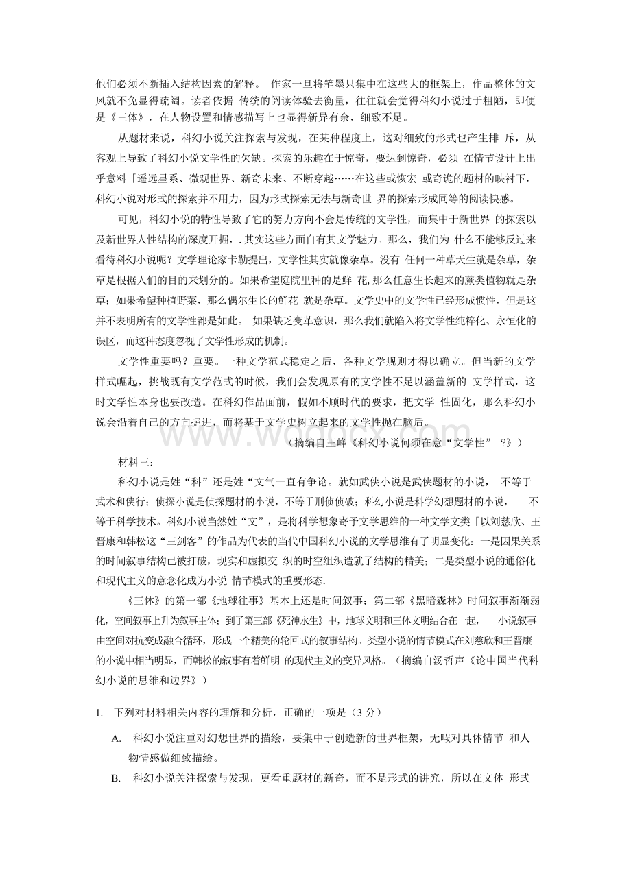 2020年普通高等学校招生全国统一考试语文(模拟卷)附答案(1).docx_第2页