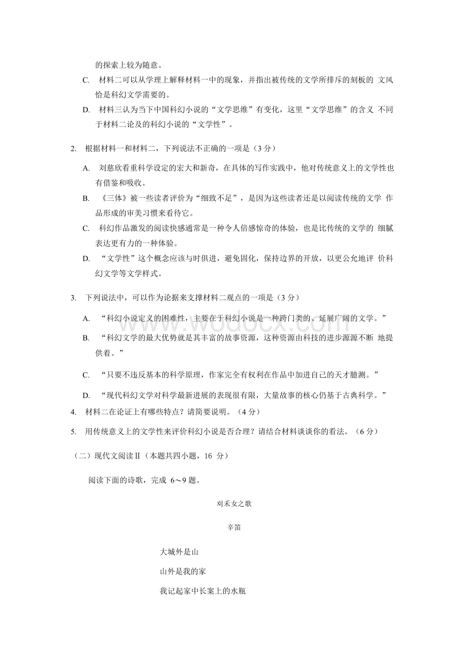 2020年普通高等学校招生全国统一考试语文(模拟卷)附答案(1).docx_第3页