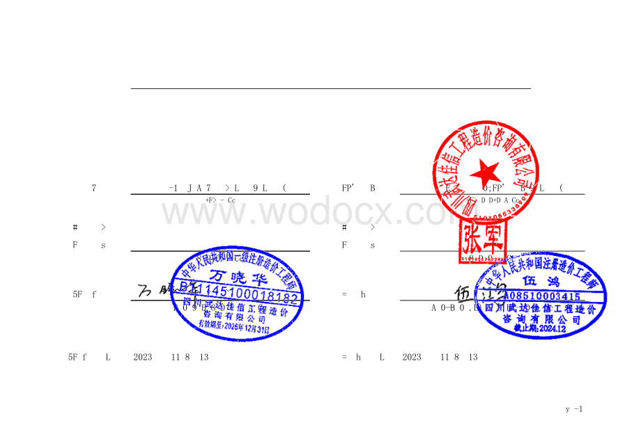 成都天府国际生物城幼儿园建设项目（松柏幼儿园）装饰装修工程（专业工程暂估价）招标工程量清单.pdf_第2页