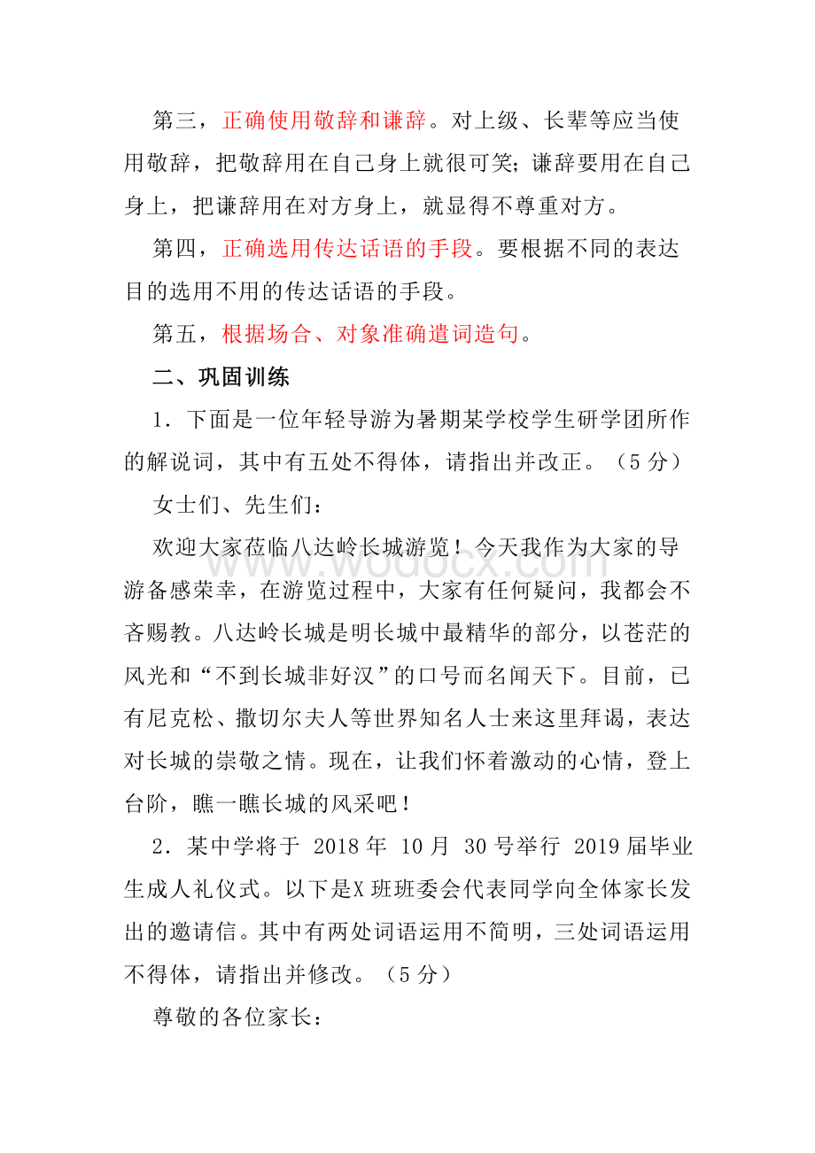 高考语言表达得体题.docx_第2页