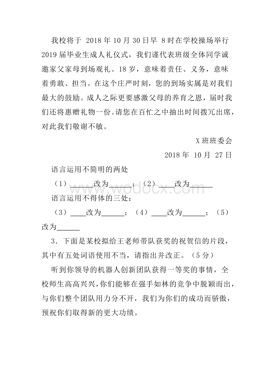 高考语言表达得体题.docx_第3页