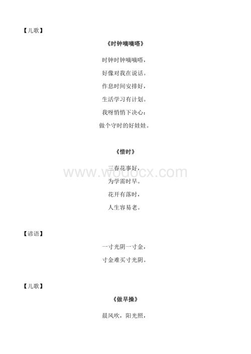 幼儿园小班儿歌.doc