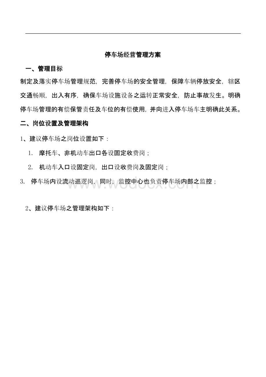 停车场经营管理方案通用资料.pptx_第2页