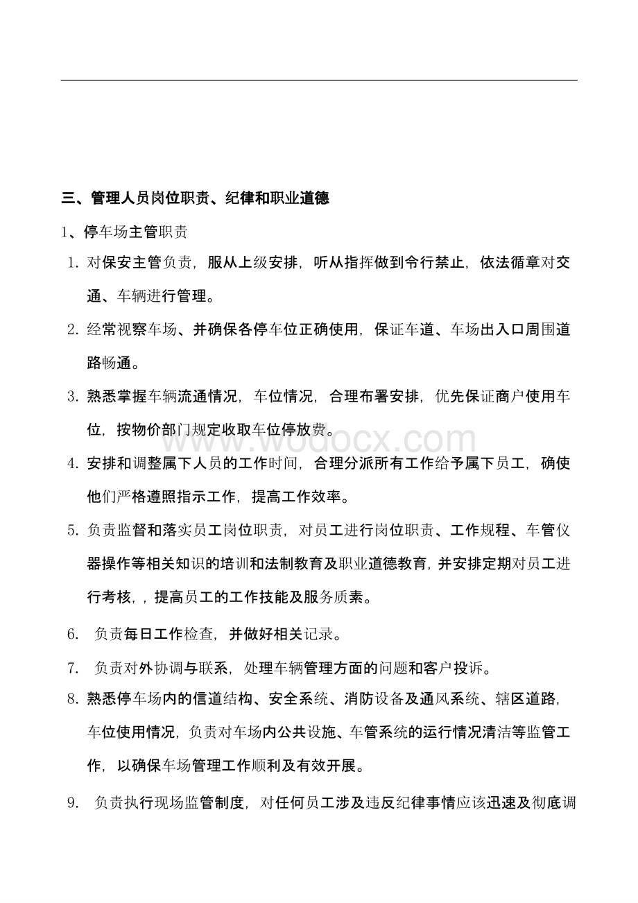 停车场经营管理方案通用资料.pptx_第3页