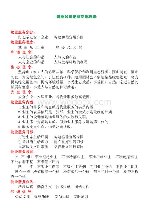 物业公司企业文化.pdf