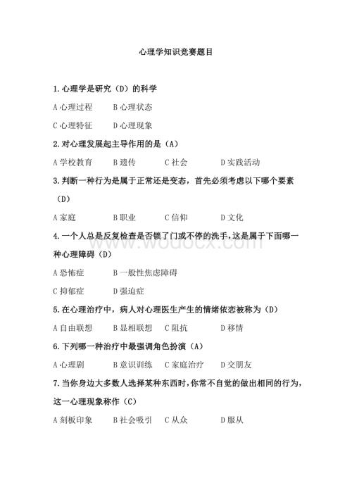 心理学知识竞赛题目复习资料.doc