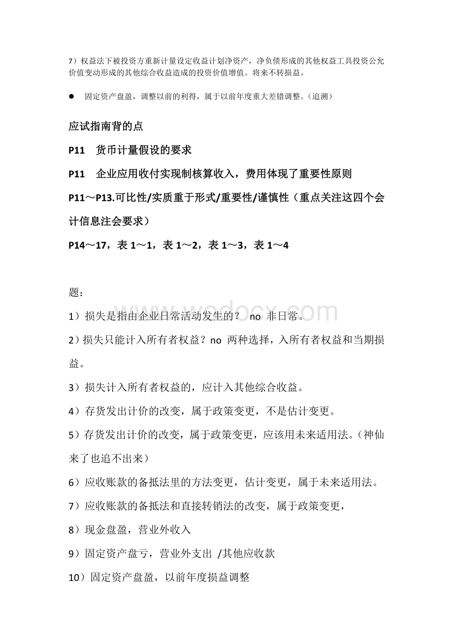 2020中级会计之总论+存货重点.pdf_第2页