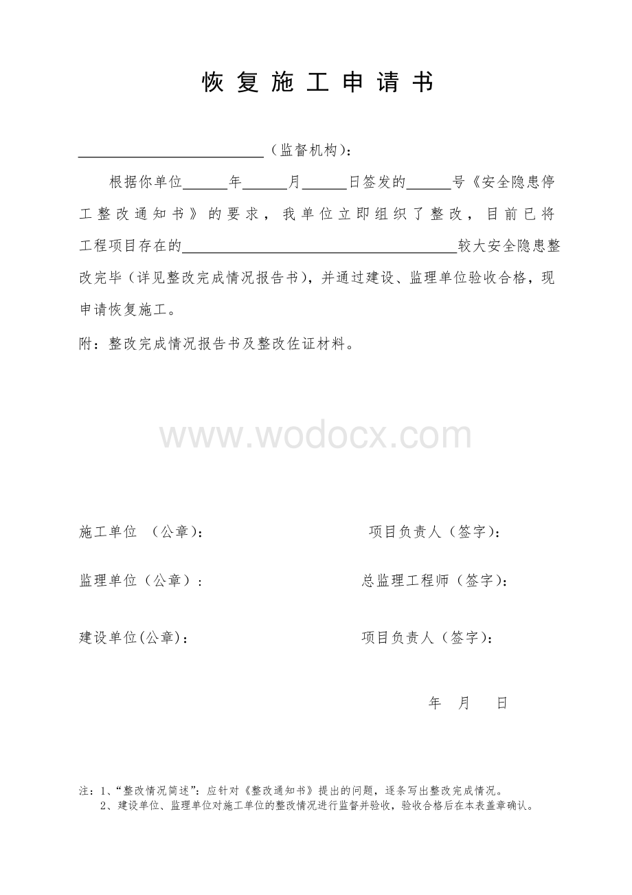 安全隐患整改完成情况报告书.doc_第2页