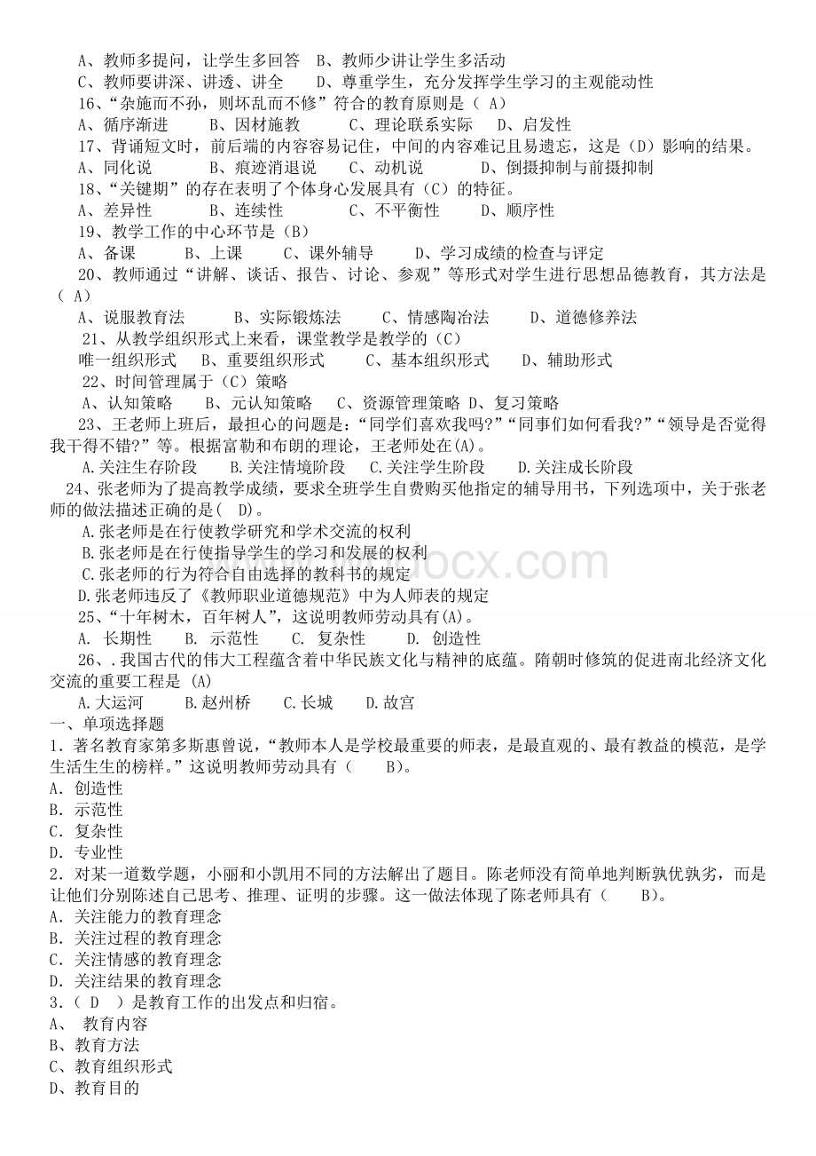 教师师德师风及法律知识网络竞赛题库复习资料.doc_第2页