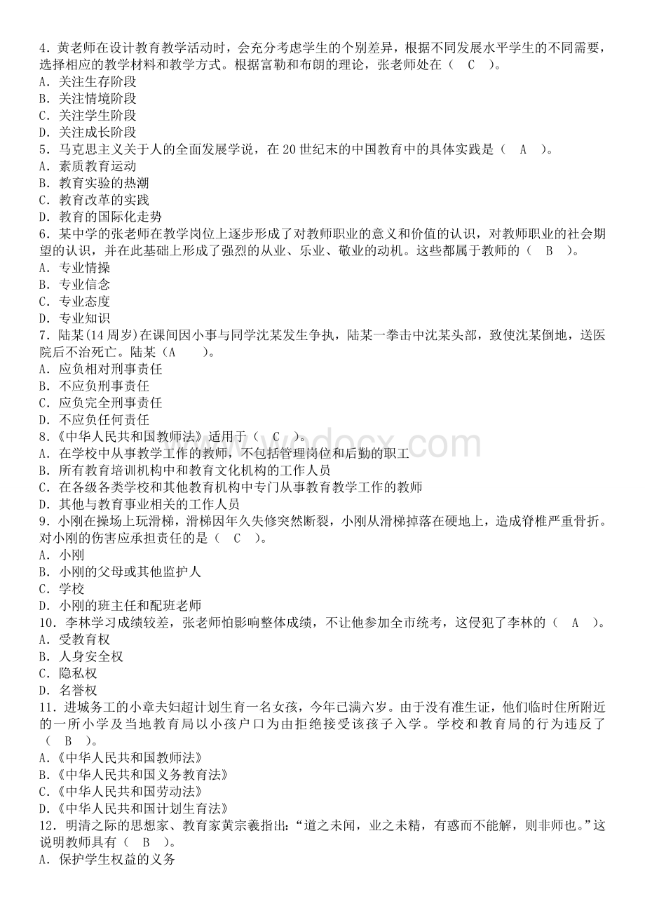 教师师德师风及法律知识网络竞赛题库复习资料.doc_第3页