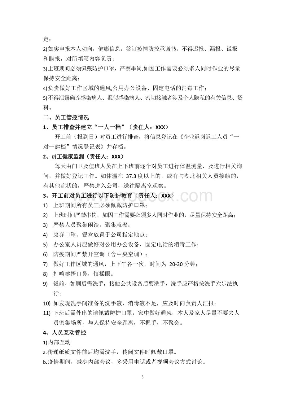 疫情防控工作方案(1).docx_第3页