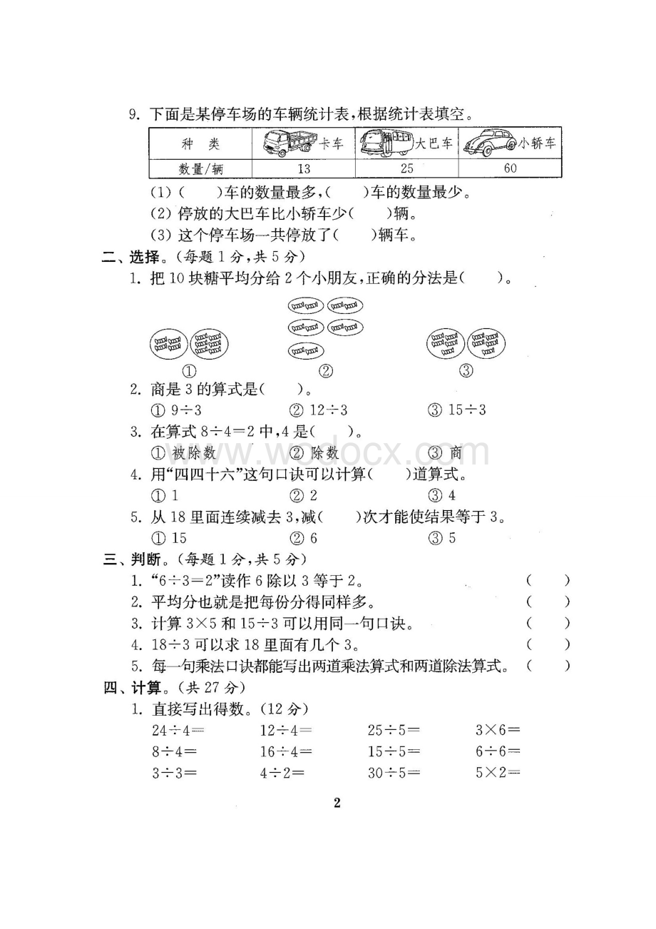 2019人教版二年级数学下册全套试卷.doc_第2页